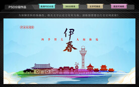 伊春
