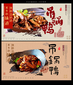 吊锅鸭