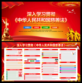 慈善法