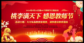 桃李满天下