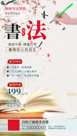 书法培训班活动宣传海报
