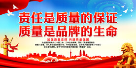 责任是质量的保证