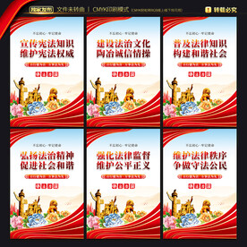法治宣传教育标语