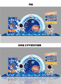 太空开学美陈