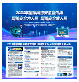 国家网络安全宣传周