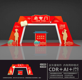 启智门