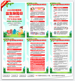 预防出生缺陷