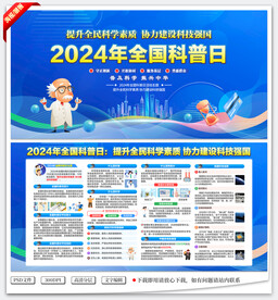 全国科普日