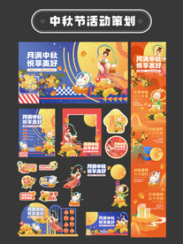 中秋节线下营业厅活动物料