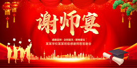 谢师宴