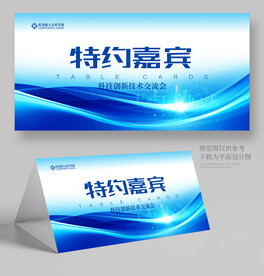 蓝色桌牌