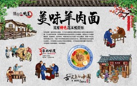 羊肉面 