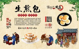生煎包背景墙