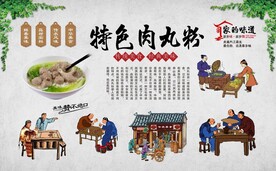 肉丸粉 