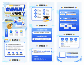 企业校园招聘蓝色H5长图