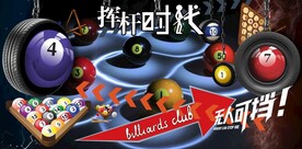 台球桌球背景墙