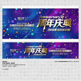 周年庆典 