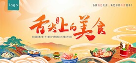 美食展板