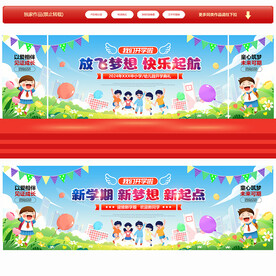 幼儿园开学背景