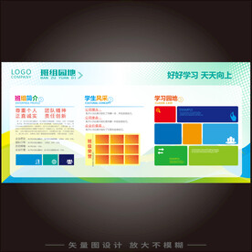 学校展板设计