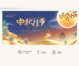 中秋佳节