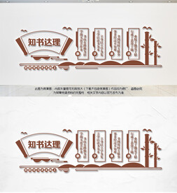 中式校园文化墙