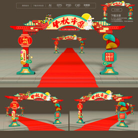 中秋拱门