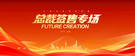 总裁签售会