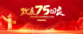 国庆节宣传背景