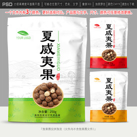 夏威夷果包装设计