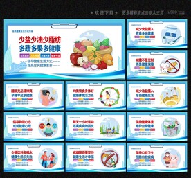 全民健康生活方式