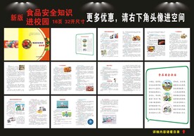 校园食品安全知识