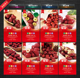 红枣