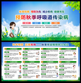 秋季常见传染病预防