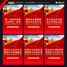 综治维稳展板