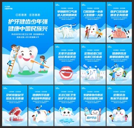 爱牙日