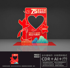 75周年拍照框