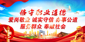 职业道德