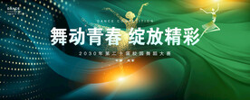 舞动青春