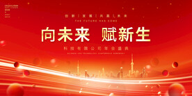 向未来赋新生