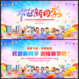 欢迎新同学