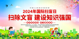 国际扫盲日