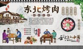 东北烤肉