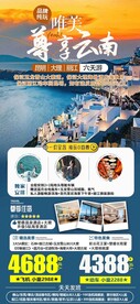 云南之旅