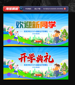 欢迎新同学开学典礼