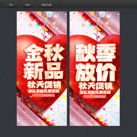 秋季促销