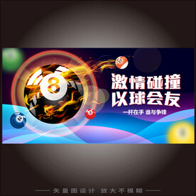 桌球台球海报