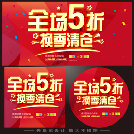 全场5折促销