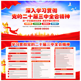 三中全会