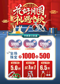 中秋珠宝